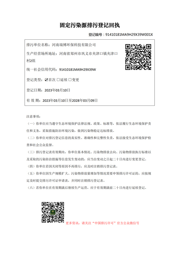 固定污染源排污登記回執(zhí) 固定污染源排污登記回執(zhí)